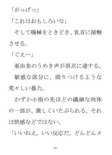 小説『亜由美』第一部 サンプル 2