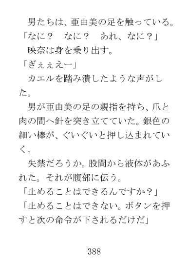 小説『亜由美』第三部 サンプル 3