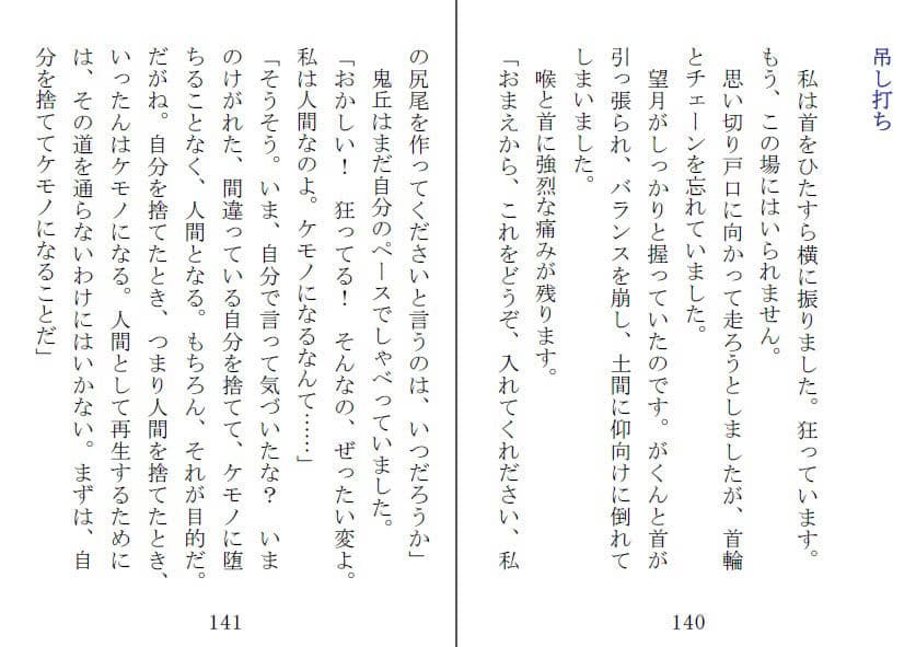 隷獣 郁美モノローグ版 サンプル 2