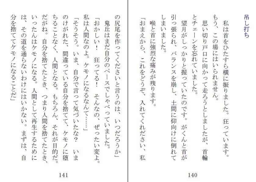 隷獣 郁美モノローグ版 サンプル 3