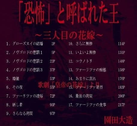 「恐怖」と呼ばれた王  三人目の花嫁 サンプル 1