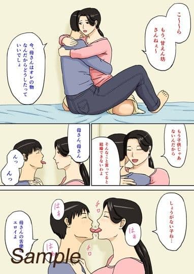 母子相姦 甘口マイルドブレンド サンプル 1