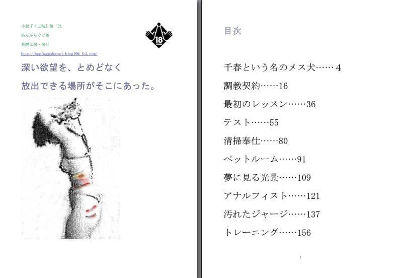 小説『十二階』第一部 サンプル 1