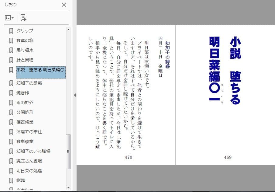 小説「堕ちる 明日菜編01」プラス サンプル 3