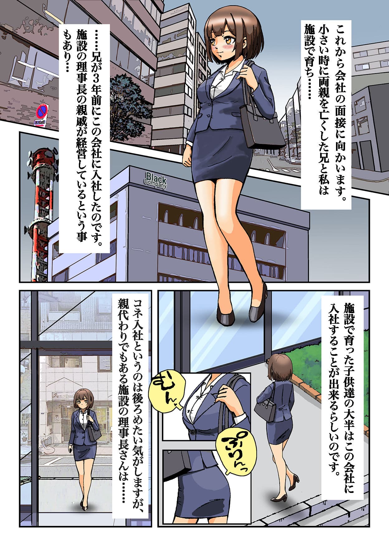 奴●社員アナルマゾ調教1-新人研修編2.0 サンプル 1