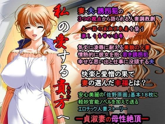 私の愛する貴方へ