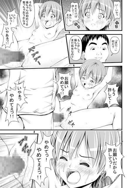 ボーイッシュなあの娘を泣かして犯して辱めたい！ サンプル 2