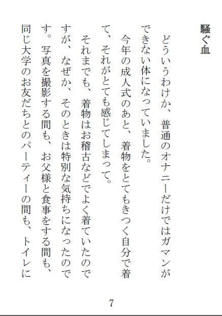 お嬢様はドM 第一部 サンプル 1