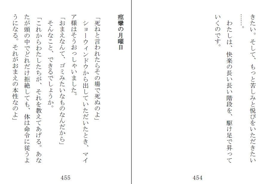 お嬢様はドM 第一部 サンプル 2