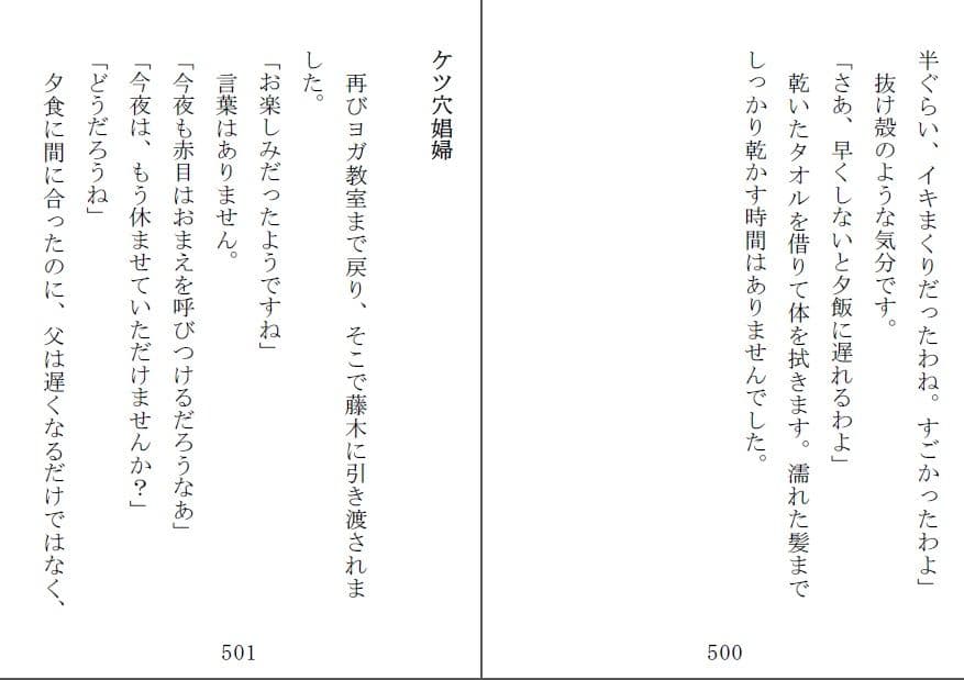 お嬢様はドM 第一部 サンプル 3