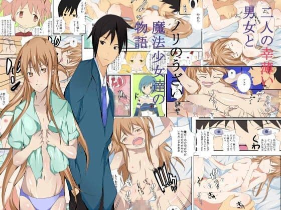 昏●彼女プラス