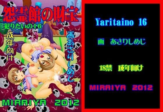 怨霊館の財宝