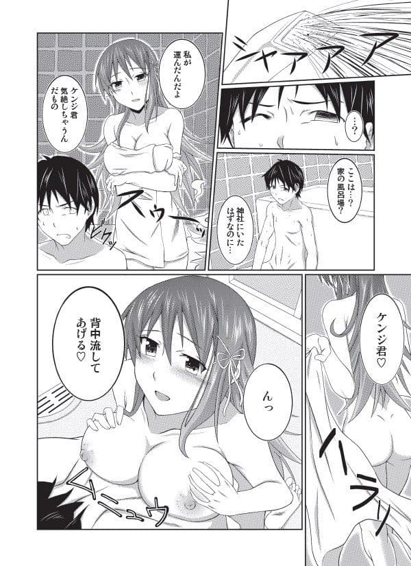 ゆうれいと恋人になる方法 サンプル 1