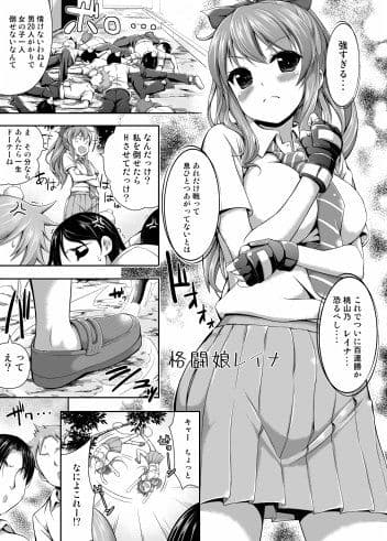 格闘娘レイナ サンプル 1