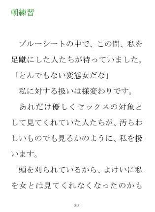 小説『家畜妻の歌』 サンプル 1