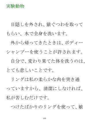 小説『家畜妻の歌』 サンプル 3