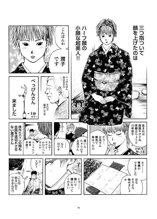 さすらい日本エロ紀行+ サンプル 1