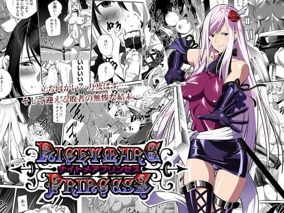 ナイトメア・プリンセス