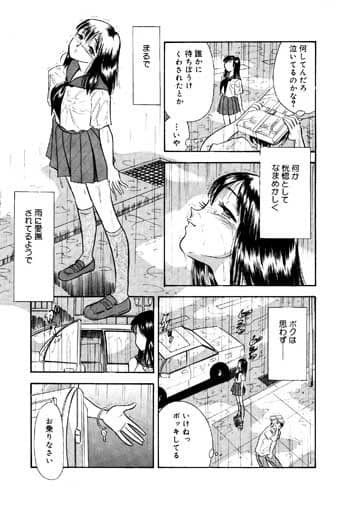 雨の中彼女はオシッコをしていた サンプル 1