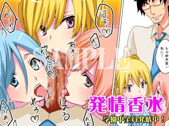 発情香水〜学園中全員発情中〜 サンプル 3