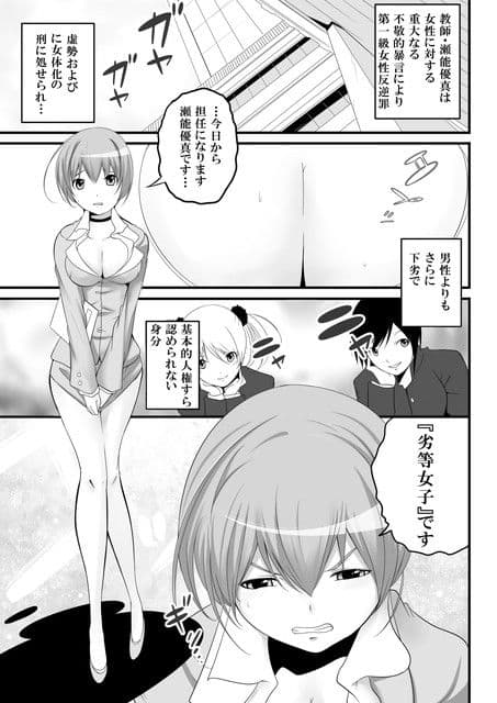 女権国家史料文献 第一綴〜劣等女子教師〜 サンプル 1