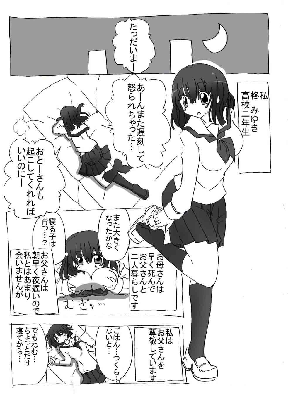 寝ている娘に中出し三昧 サンプル 1
