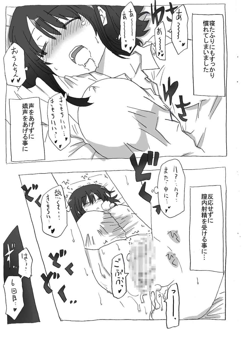 寝ている娘に中出し三昧 サンプル 3