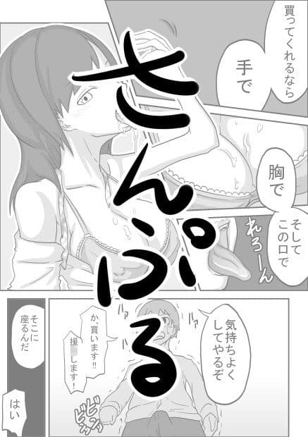 口内援交 「生徒会長 レイカ」 サンプル 2