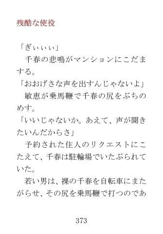 小説『十二階』第二部 サンプル 3