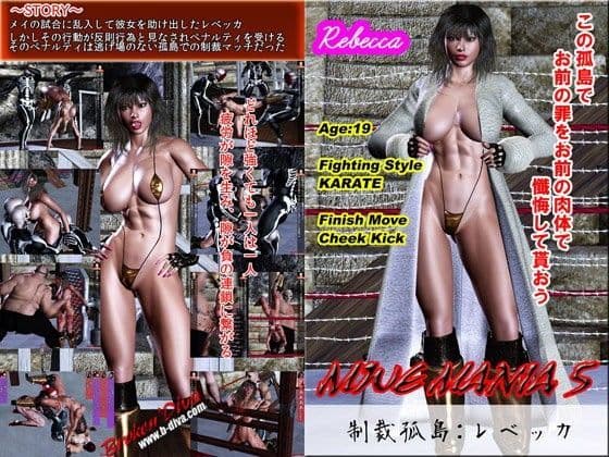 MWE MANIA 5 制裁孤島:レベッカ