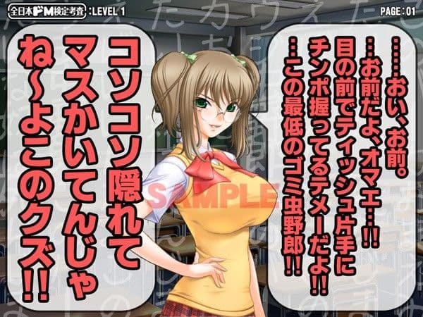 全日本ドM検定考査: レベル1 サンプル 1