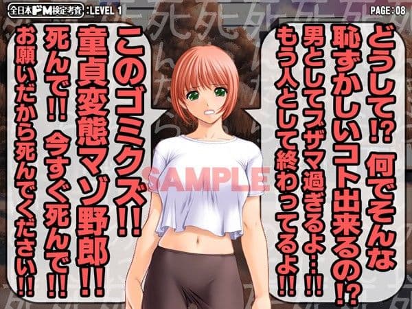 全日本ドM検定考査: レベル1 サンプル 2