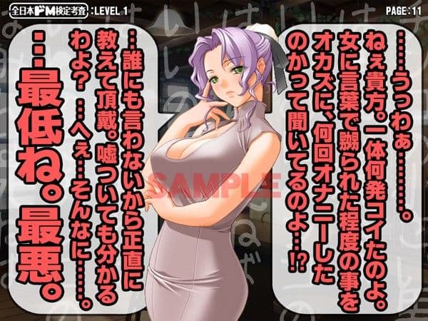 全日本ドM検定考査: レベル1 サンプル 3