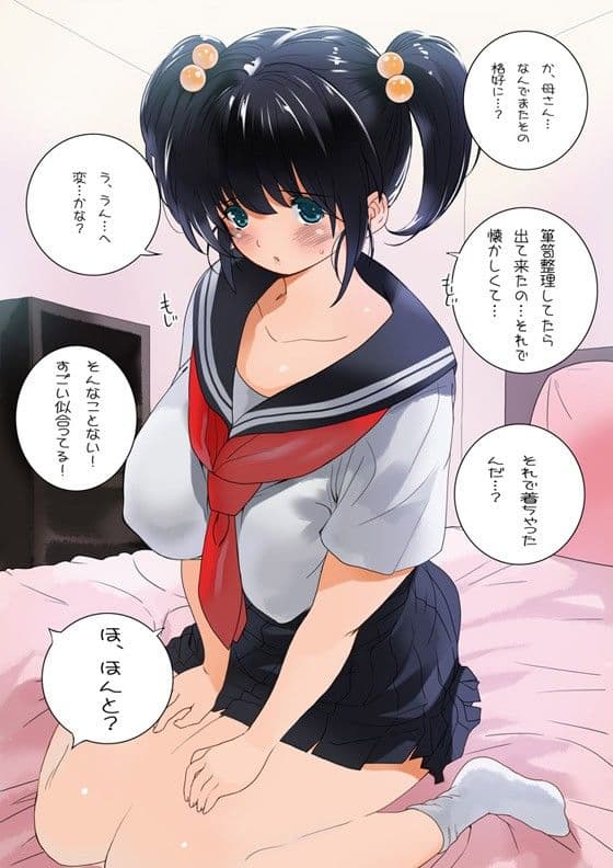 おママごと 長谷川さんちの親子関係 二話目「母と制服」 サンプル 1