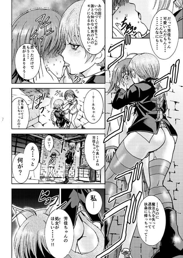 荒ぶるリーネちゃん サンプル 2