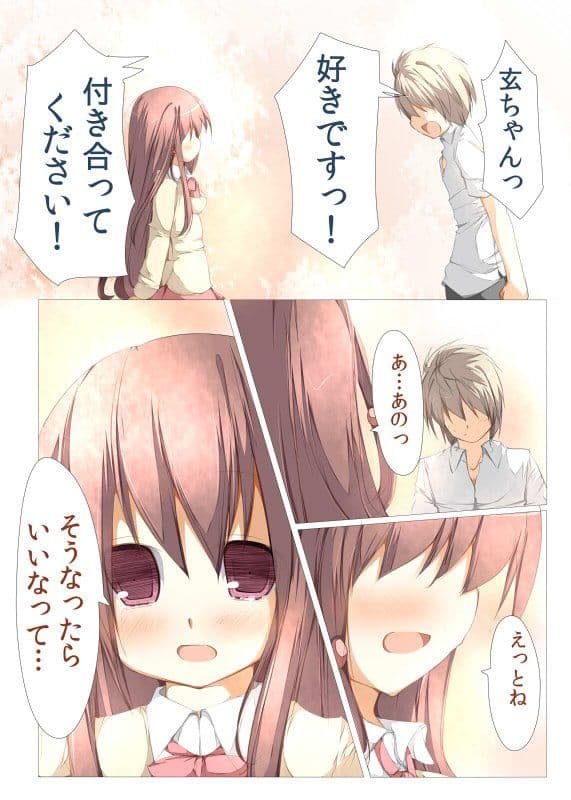 玄ちゃんとイチャつく本 サンプル 1