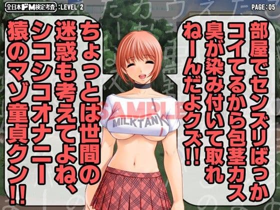 全日本ドM検定考査: レベル2 サンプル 1