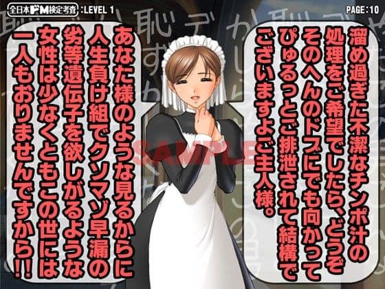 全日本ドM検定考査: レベル2 サンプル 2