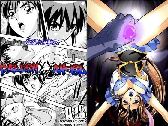 FallenXXangeL淫渦の亜衣 上巻