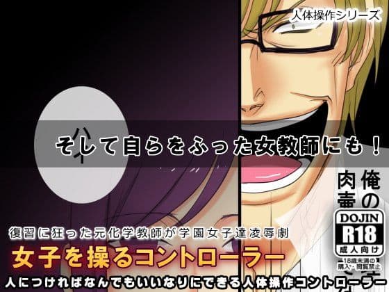 集団操作〜女子を操る人体コントローラーで思いのまま！〜 サンプル 3