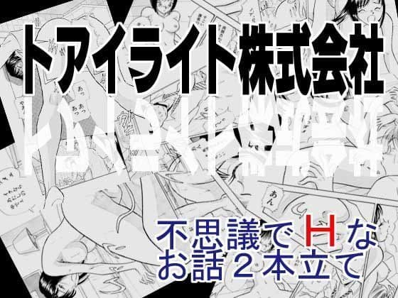 トアイライト株式会社