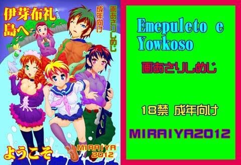 伊芽布礼島へようこそ