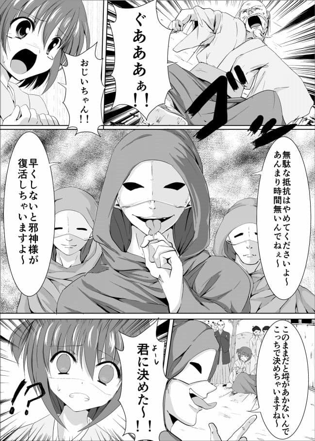 村娘の受難「生贄とくすぐり」 サンプル 1