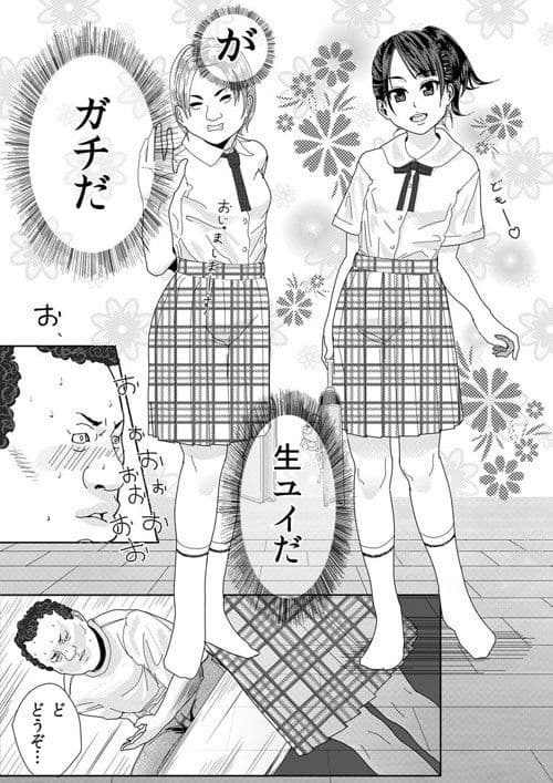 アイドルが家に来た。眠らせた。パンツから脱がした。 サンプル 1