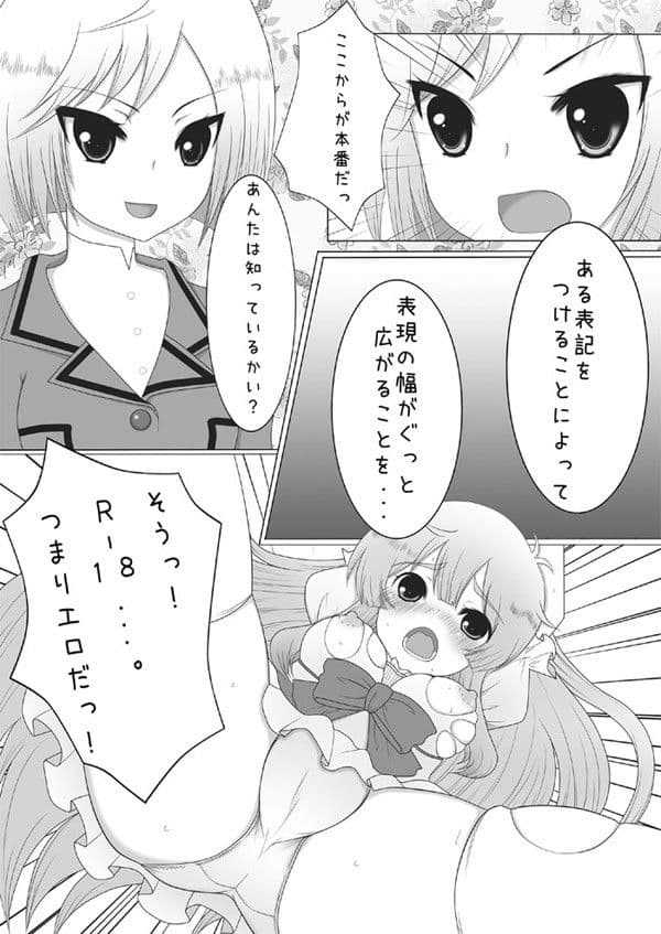 魔法少女は敗退しました サンプル 2