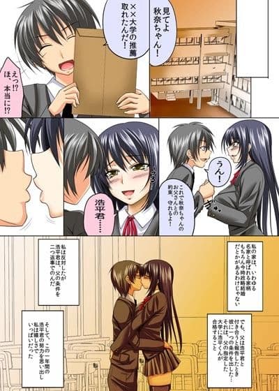 幼なじみの恋人が理事長に寝取られました サンプル 1