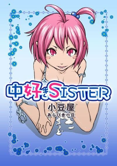 中好きSISTER サンプル 1