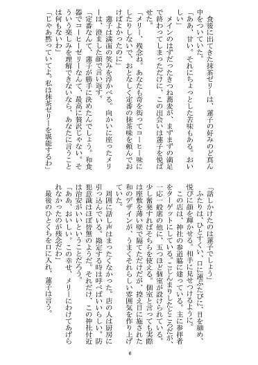 かひあはせの摩天楼 サンプル 1