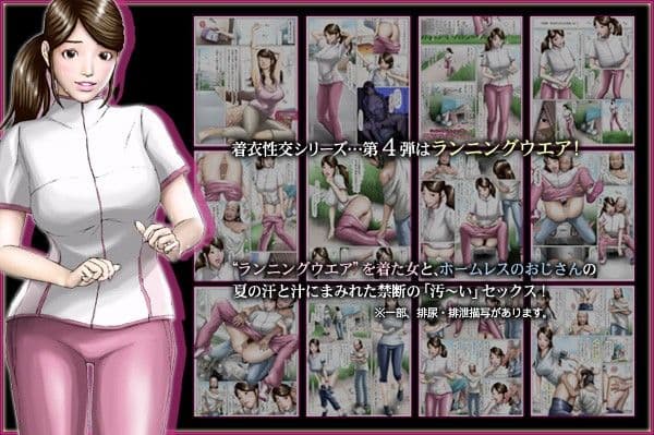 ジョギング女とホームレス男の悪臭漂う「汚」セックス サンプル 1