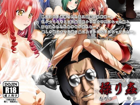 操り蟲〜あやつりむし〜 サンプル 1